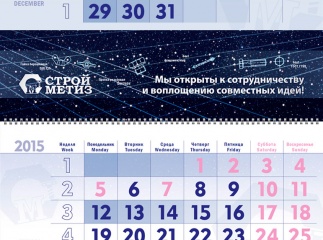 Календарь "Стройметиз" 2015