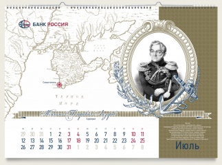 Перекидной календарь для Банка "РОССИЯ" 2015 