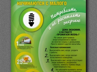 Плакаты для International paper 