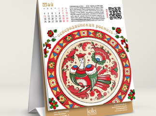 Календарь «Культурный код» 2026 год. Русские сказки в народных промыслах