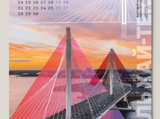 Корпоративный календарь 2026 для компании «Лазерные системы»