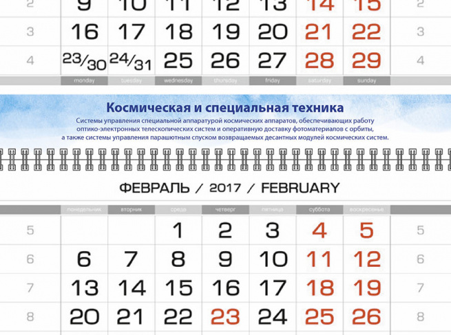 Календари-трио
