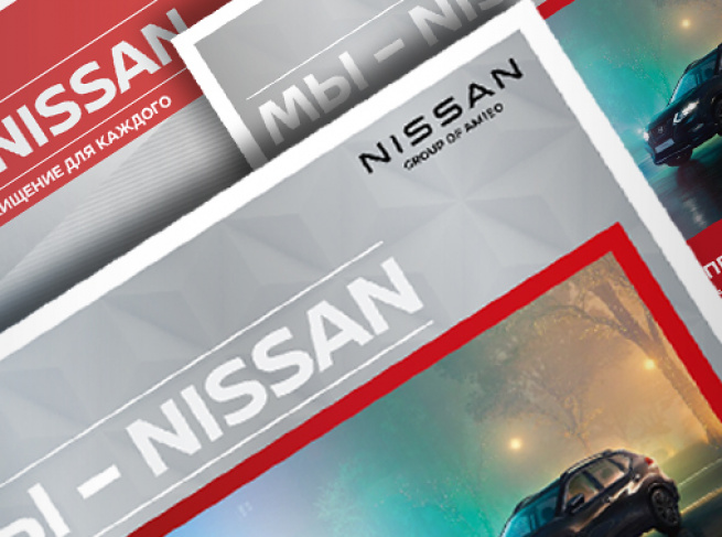 Журнал для завода Nissan