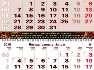 Календарь ВИСКО 2010