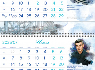 Календарь для ПАО «Мстатор» 2025