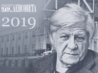 Календарь для Театра Ленсовета Календарь для Театра Ленсовета