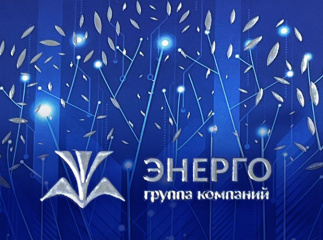Квартальный календарь группы компаний «Энерго»