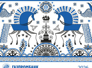 Календарь Газпромбанка 2026 год