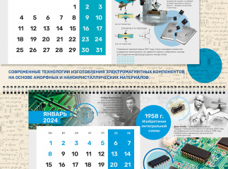 Календарь для  ПАО «Мстатор»