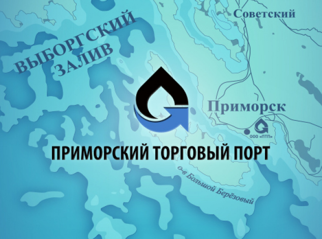 Часы для компании Приморский торговый порт