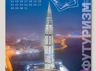 Корпоративный календарь 2026 для компании «Лазерные системы»