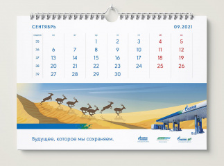 Календари Газпром 2021